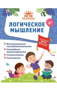 Логическое мышление