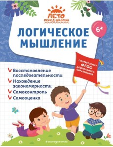 Логическое мышление