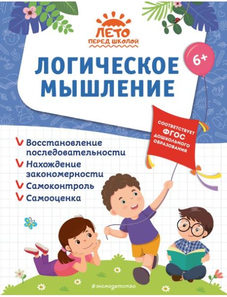 Логическое мышление