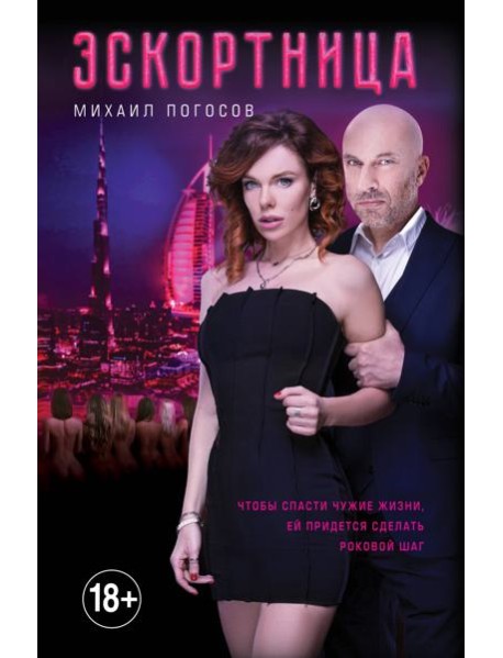 Эскортница (кинопостер)