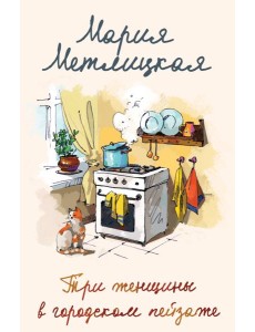 Три женщины в городском пейзаже
