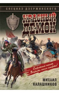 Красный демон