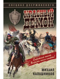 Красный демон