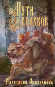 Пути Волхвов