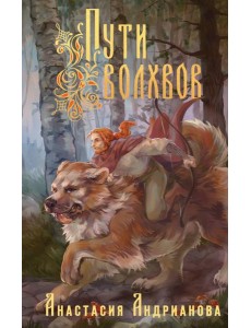 Пути Волхвов Пути Волхвов