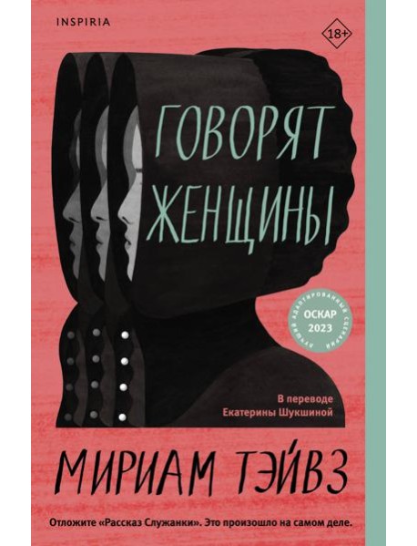 Говорят женщины