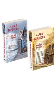 Женский приговор (комплект из 2-х книг: Часть 1 + Часть 2)