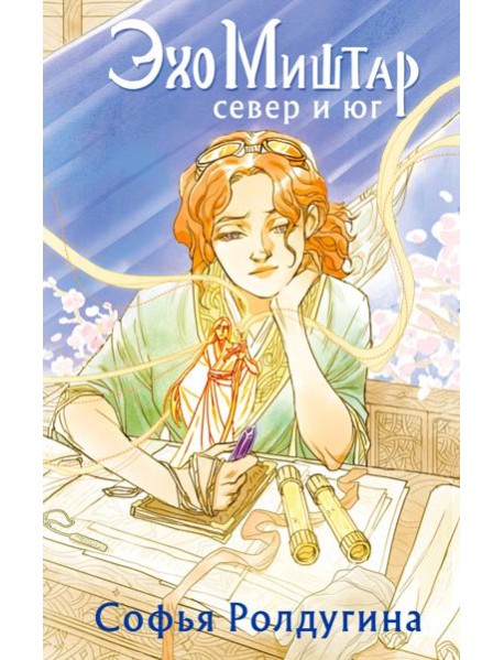 Эхо Миштар. Север и юг