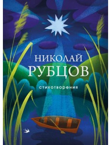 Стихотворения Стихотворения