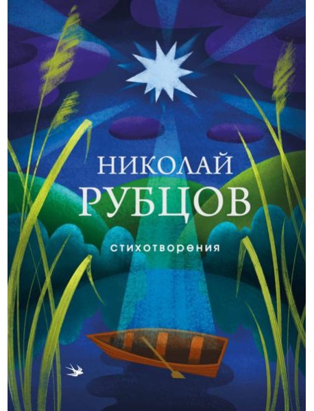 Стихотворения