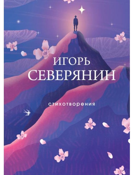 Стихотворения