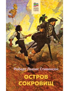 Остров Сокровищ Остров Сокровищ