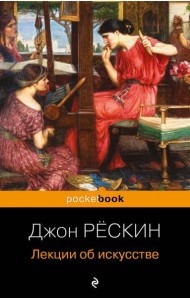 Лекции об искусстве
