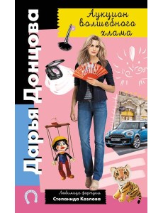 Аукцион волшебного хлама Аукцион волшебного хлама