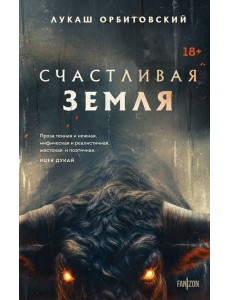 Счастливая земля Счастливая земля