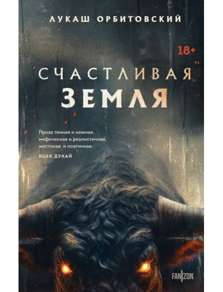 Счастливая земля