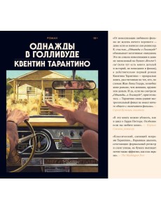 Однажды в Голливуде (делюкс-версия)