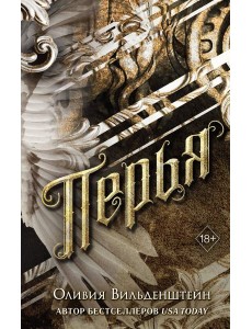 Перья (#1) Перья (#1)