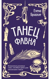 Танец фавна