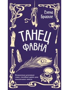 Танец фавна Танец фавна