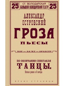 Гроза: пьесы