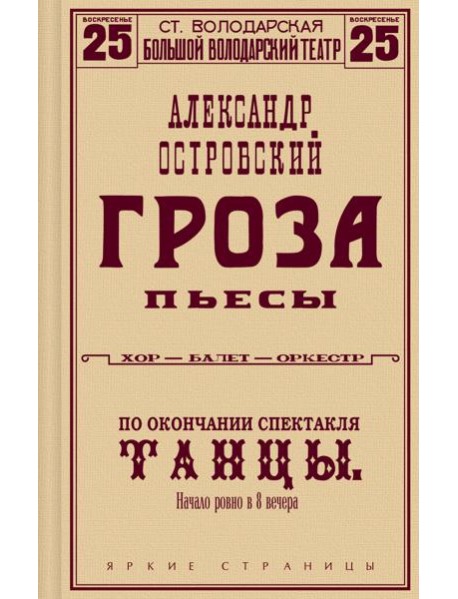 Гроза: пьесы