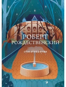 Стихотворения Стихотворения