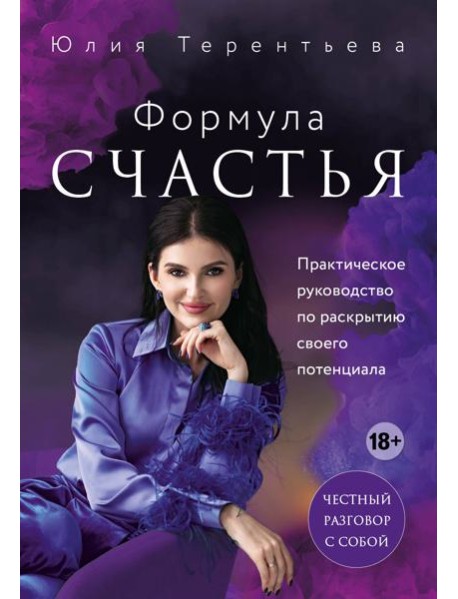 Астропсихология. Формула счастья