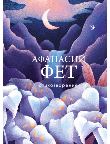 Стихотворения