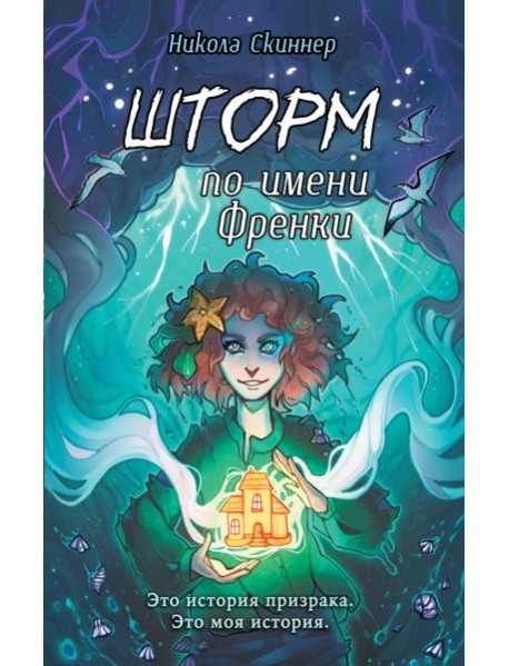 Шторм по имени Френки