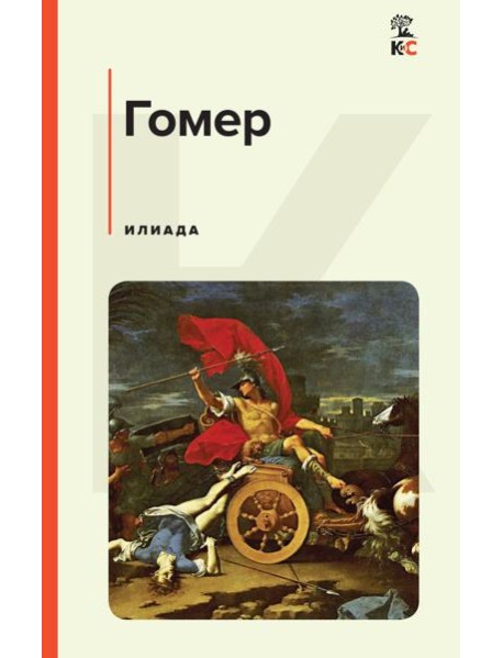 Илиада