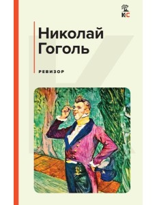 Ревизор Ревизор