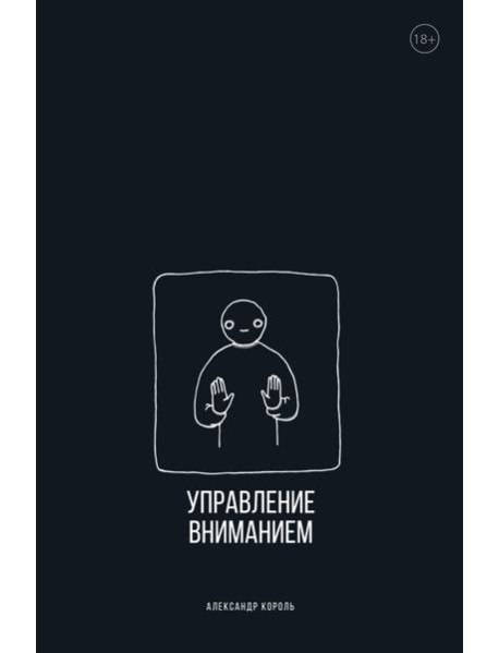 Управление вниманием