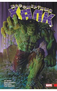 Бессмертный Халк. Полное собрание. Том 1