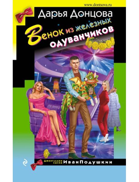 Венок из железных одуванчиков