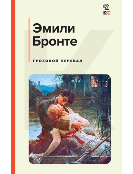 Грозовой перевал