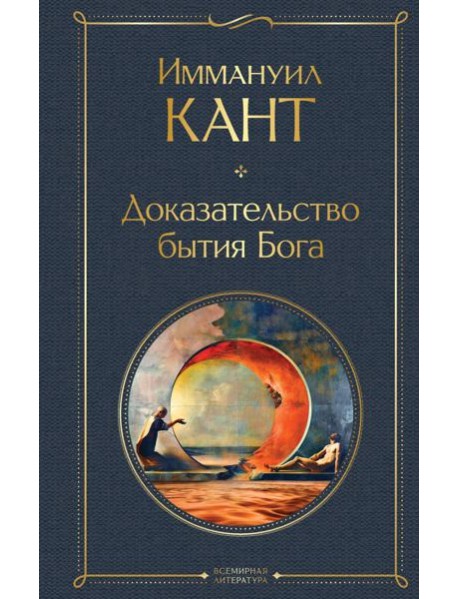 Доказательство бытия Бога