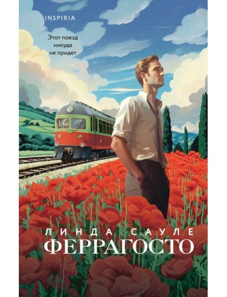 Феррагосто