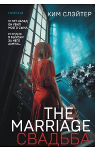 The Marriage. Свадьба