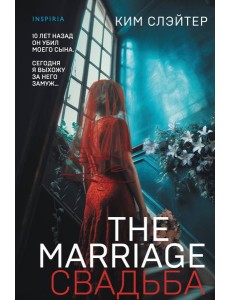 The Marriage. Свадьба