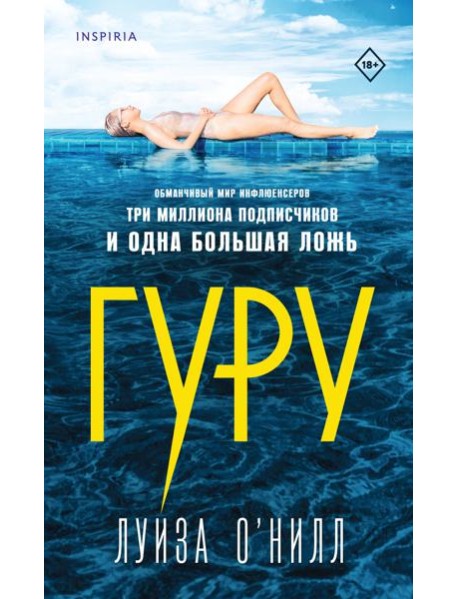 Гуру