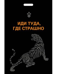 Кардхолдер. Иди туда, где страшно Кардхолдер. Иди туда, где страшно