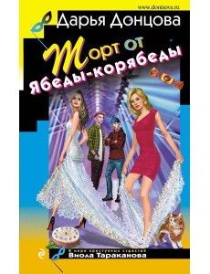 Торт от Ябеды-корябеды Торт от Ябеды-корябеды