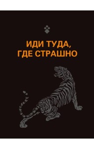 Обложка для паспорта. Иди туда, где страшно