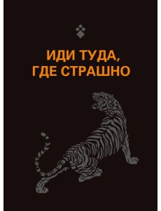 Обложка для паспорта. Иди туда, где страшно