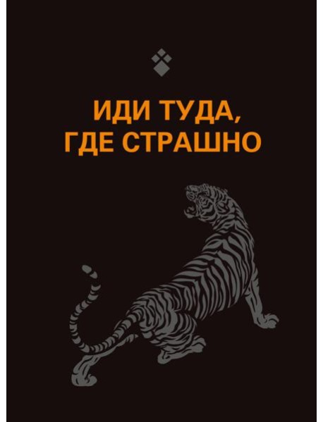 Обложка для паспорта. Иди туда, где страшно
