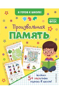 Произвольная память