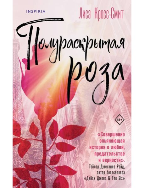 Полураскрытая роза