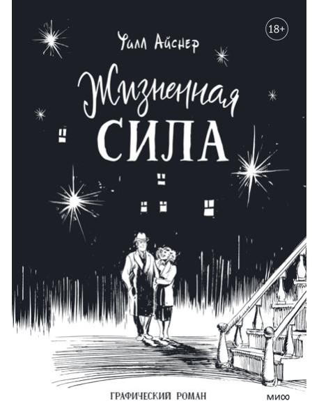 Жизненная сила