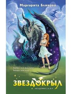 Звездокрыл